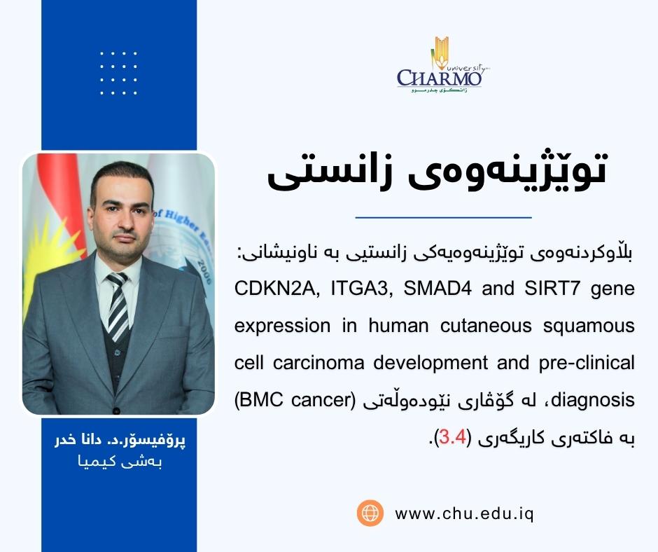 بڵاوکردنەوەی توێژینەوەیەکی زانستیی بە فاکتەری کاریگەری (3.4)